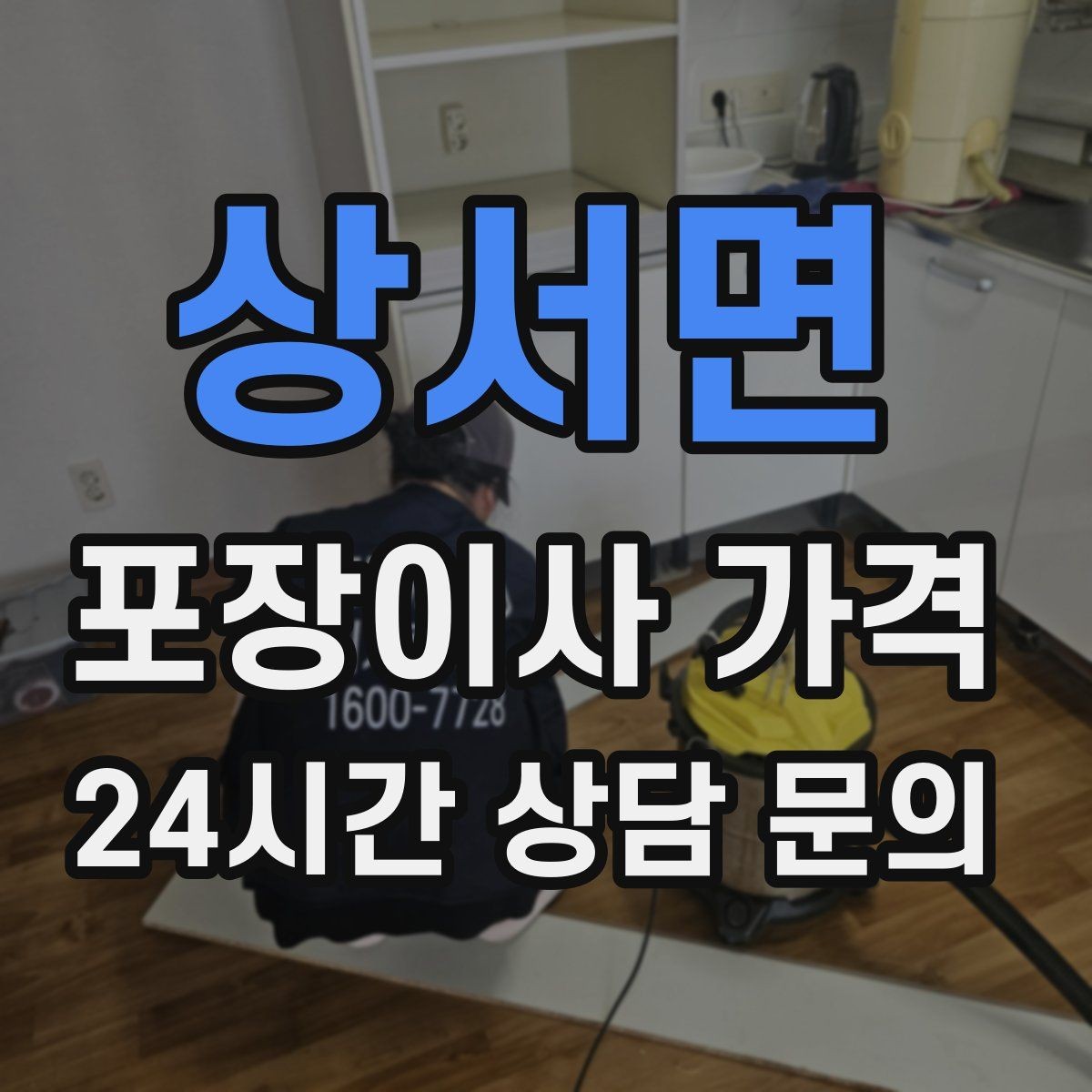 상서면 포장이사 가격 컴퓨터·모니터 여러 대일 때 주의사항