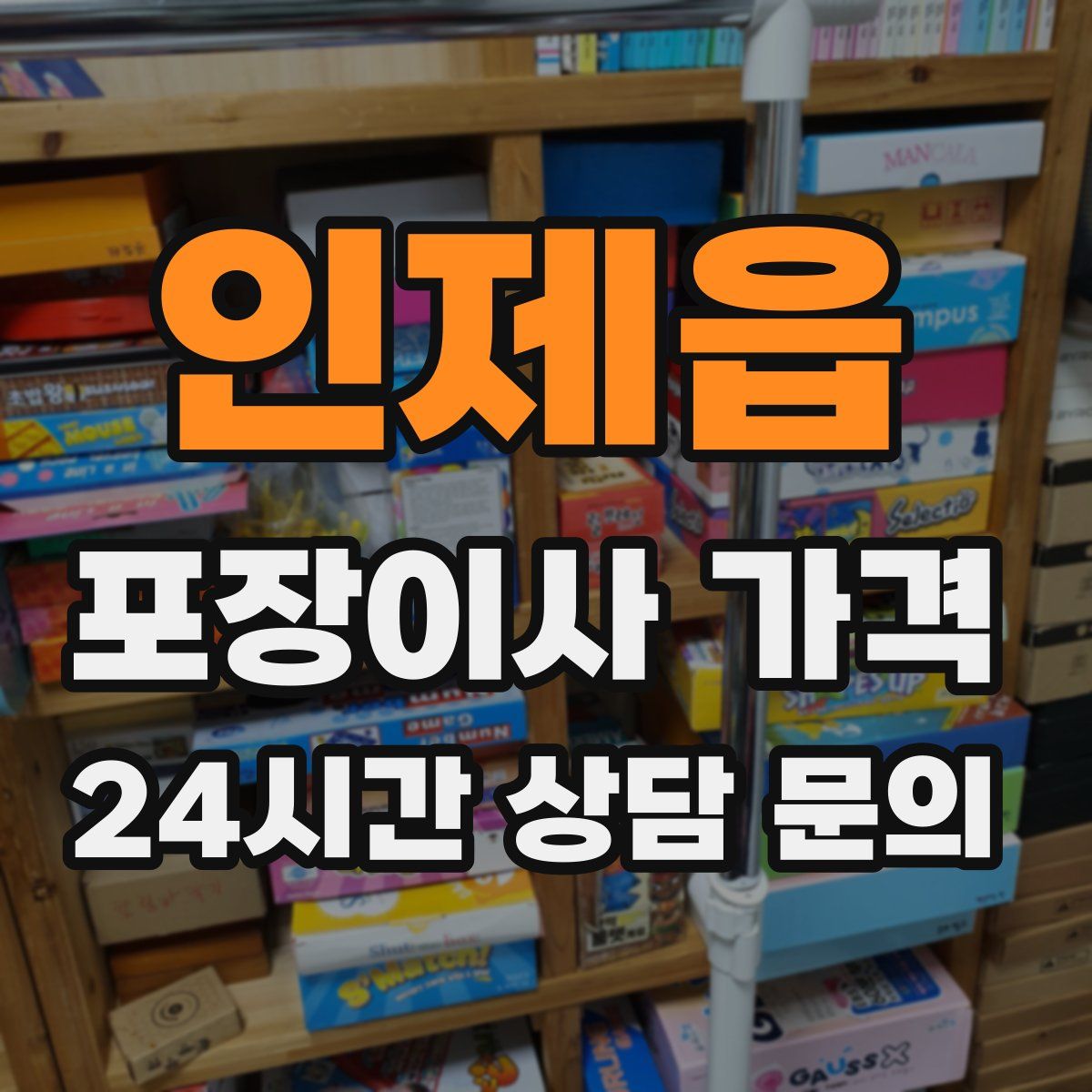 인제읍 포장이사 가격