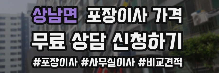 상남면 포장이사 가격