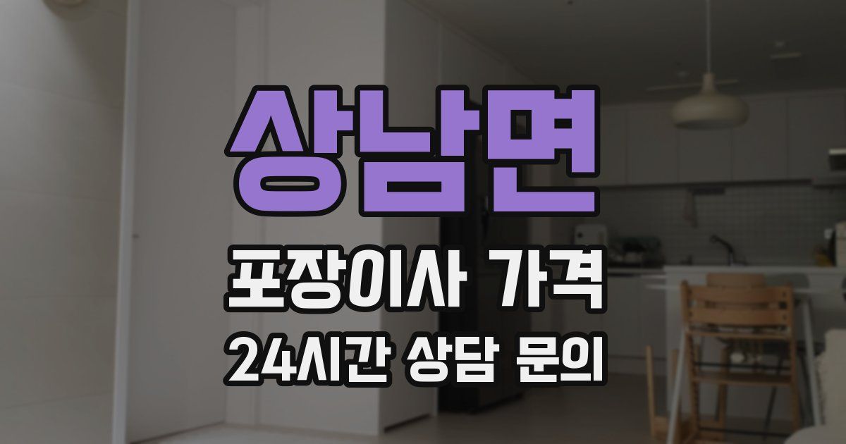 상남면 포장이사 가격