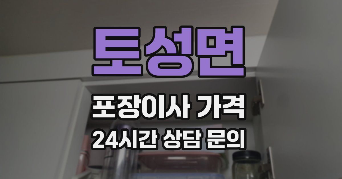 토성면 포장이사 가격