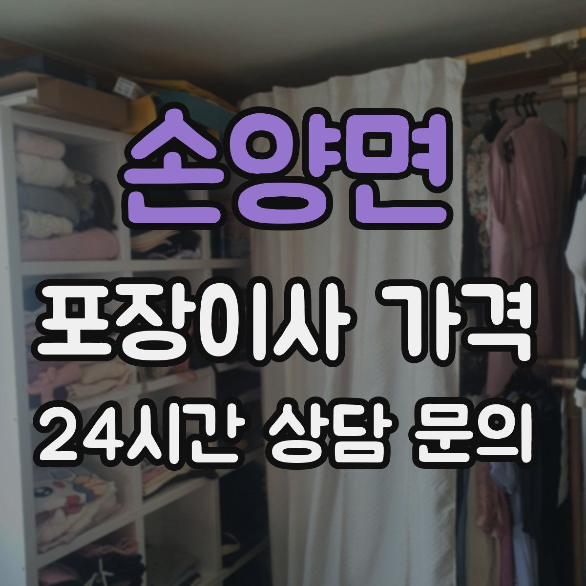 손양면 포장이사 가격