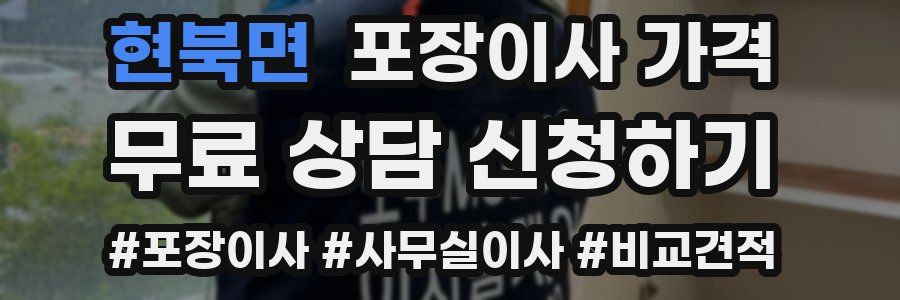 현북면 포장이사 가격