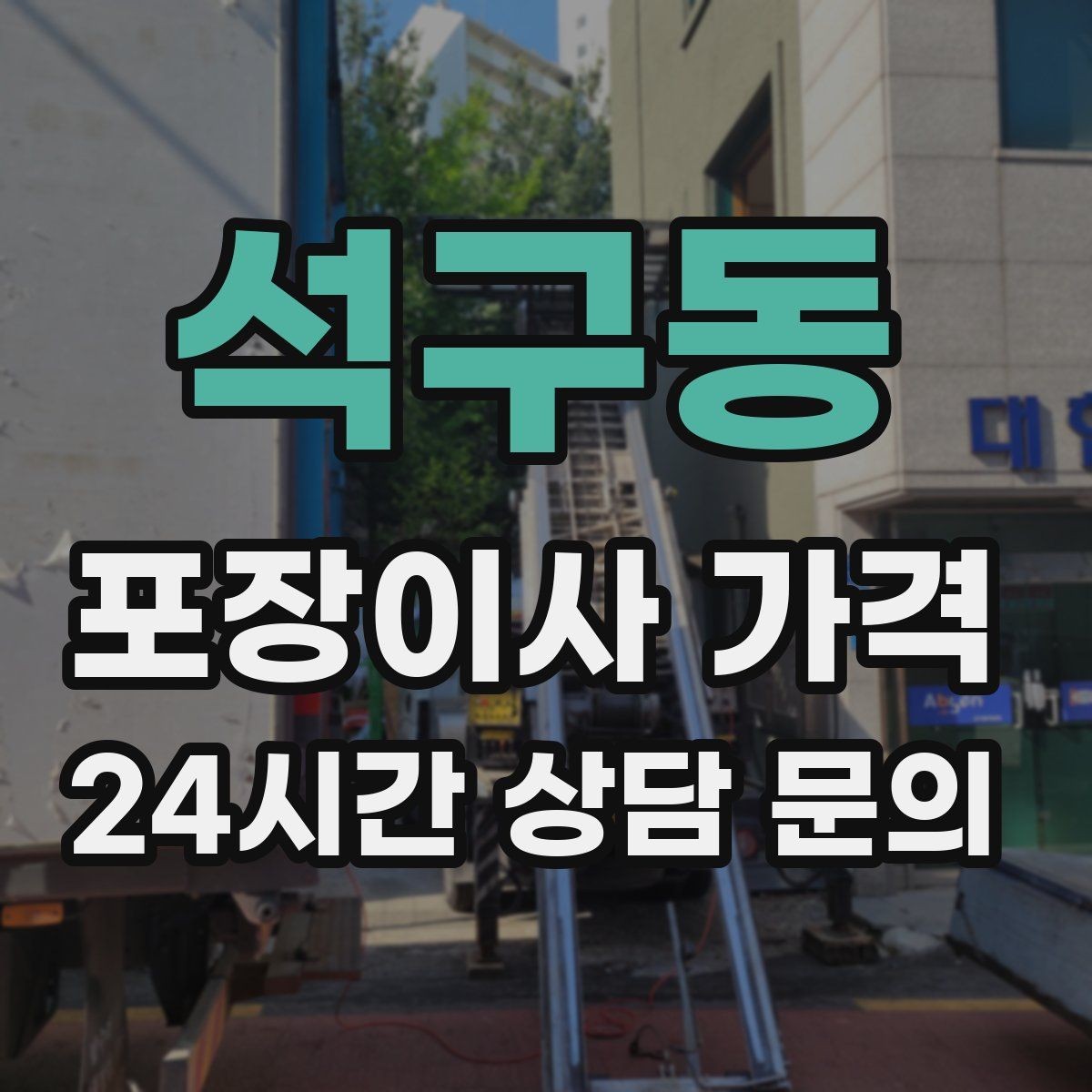 석구동 포장이사 가격 책을 줄이면 작업이 빨라지는 이유