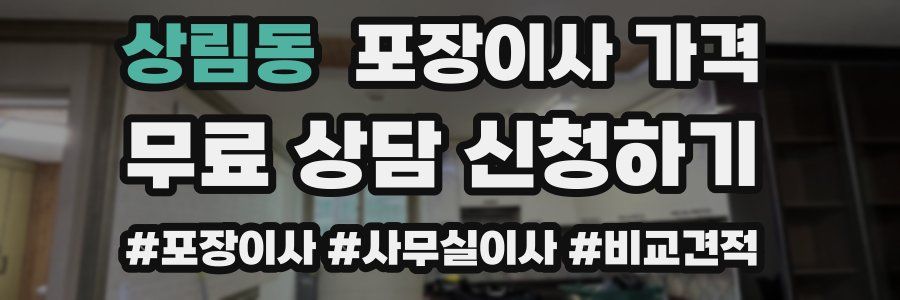 상림동 포장이사 가격