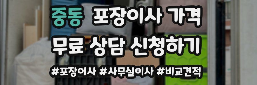 중동 포장이사 가격