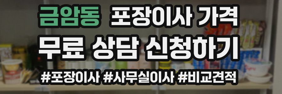 금암동 포장이사 가격