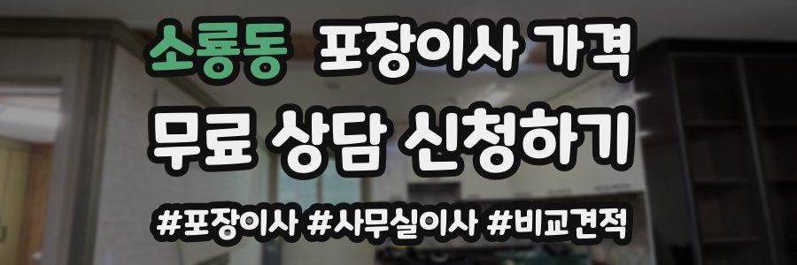 소룡동 포장이사 가격