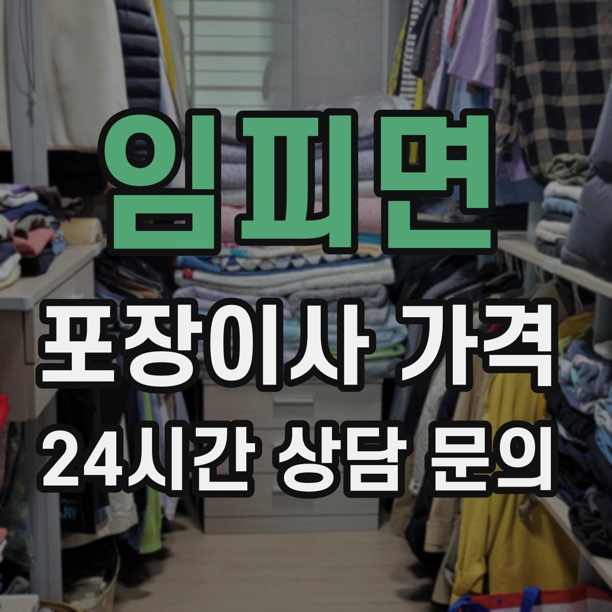 임피면 포장이사 가격 장거리 이사와 단거리 이사의 차이 정리
