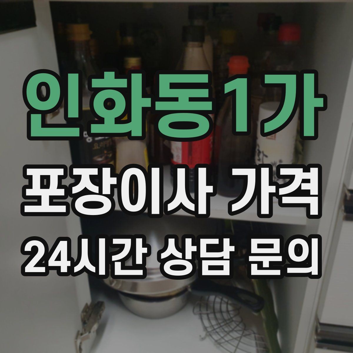 인화동1가 포장이사 가격 대형 액자·그림이 있을 때 포장 방식 확인