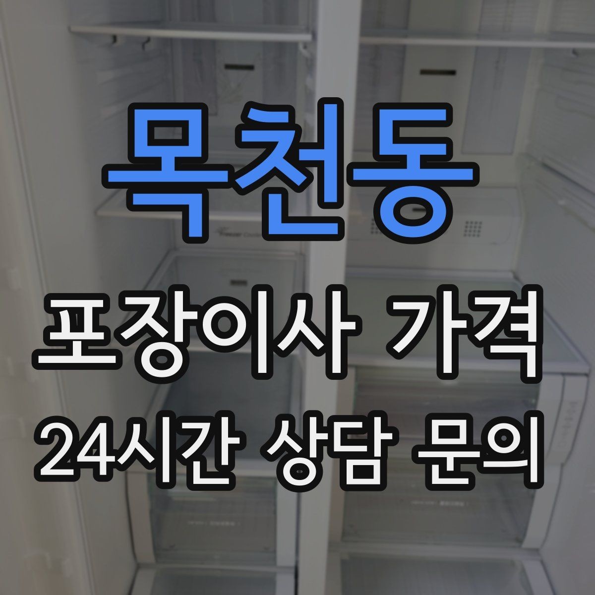 목천동 포장이사 가격 박스·포장재 폐기 방법 정리