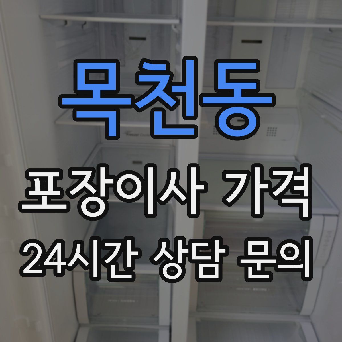 목천동 포장이사 가격