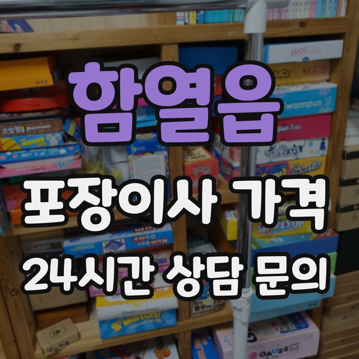 함열읍 포장이사 가격