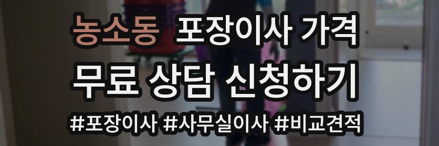 농소동 포장이사 가격