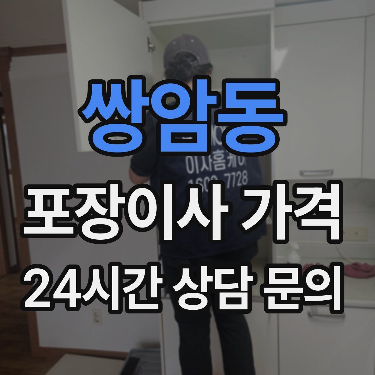 쌍암동 포장이사 가격 인터넷·TV 이전 신청을 언제 해야 할까