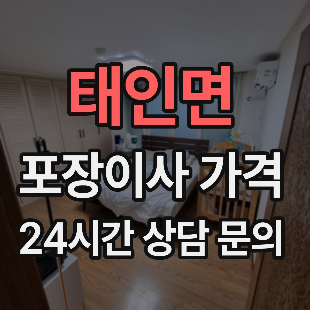 태인면 포장이사 가격