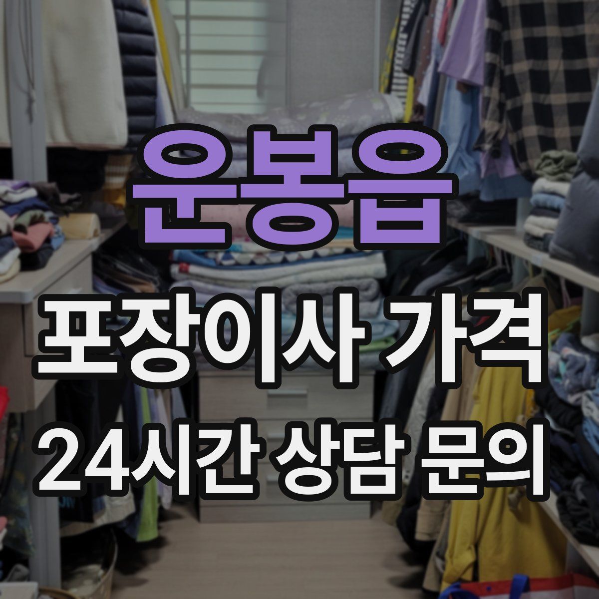 운봉읍 포장이사 가격