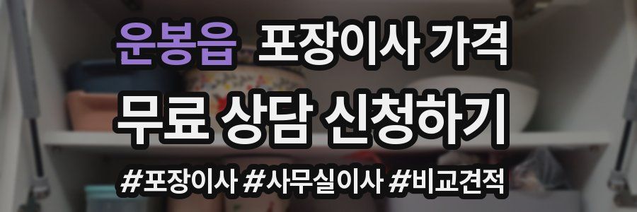 운봉읍 포장이사 가격