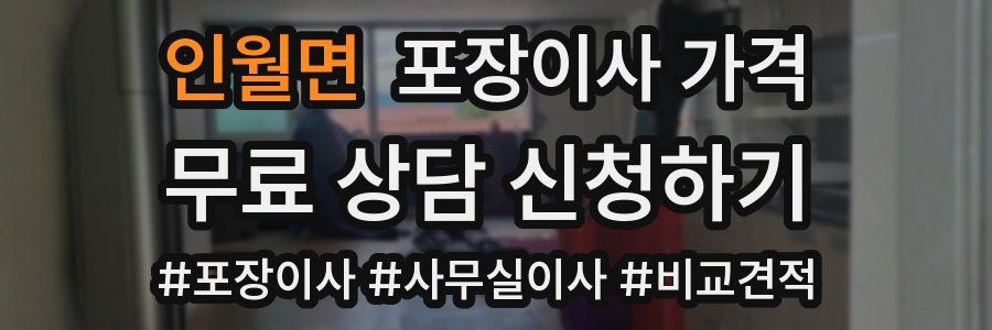 인월면 포장이사 가격