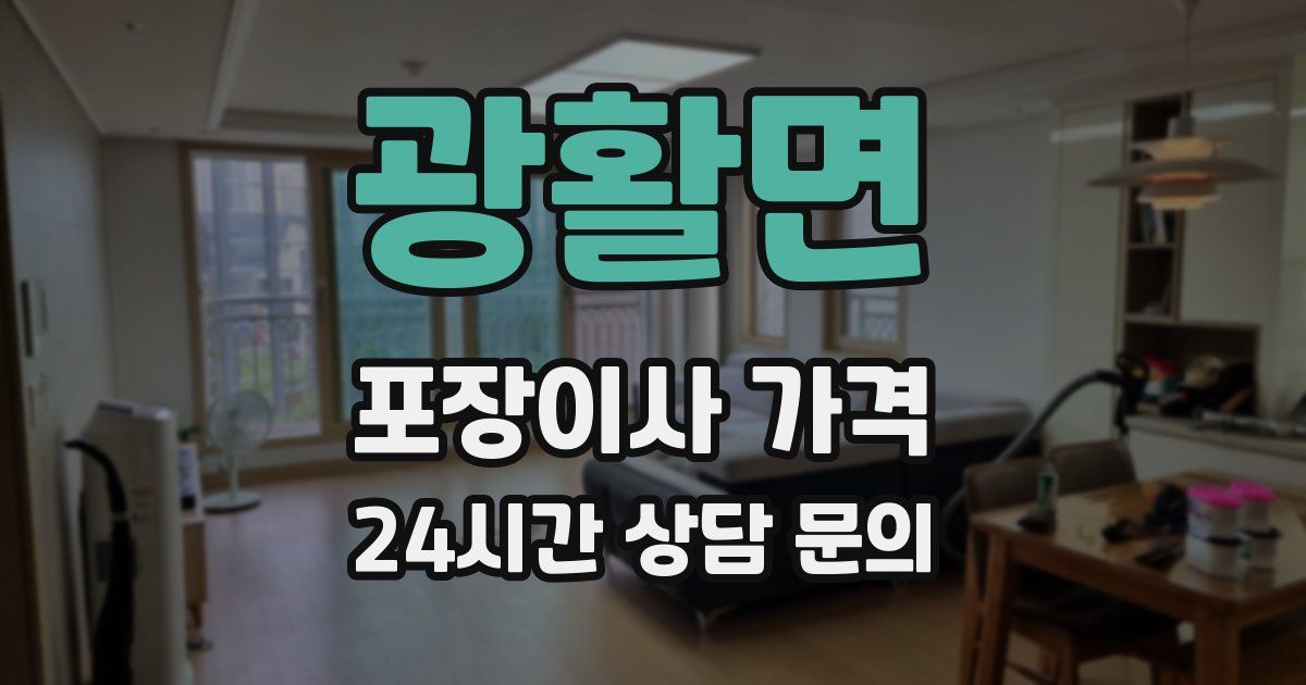 광활면 포장이사 가격