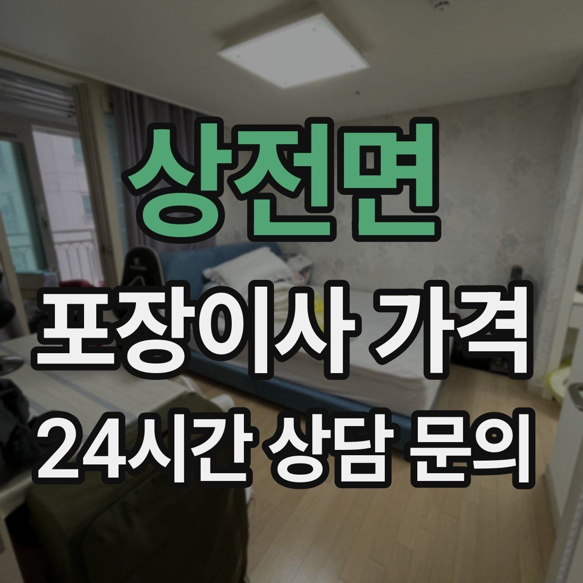 상전면 포장이사 가격 식기세척기·인덕션이 있으면 확인할 점