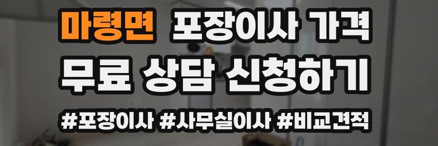 마령면 포장이사 가격