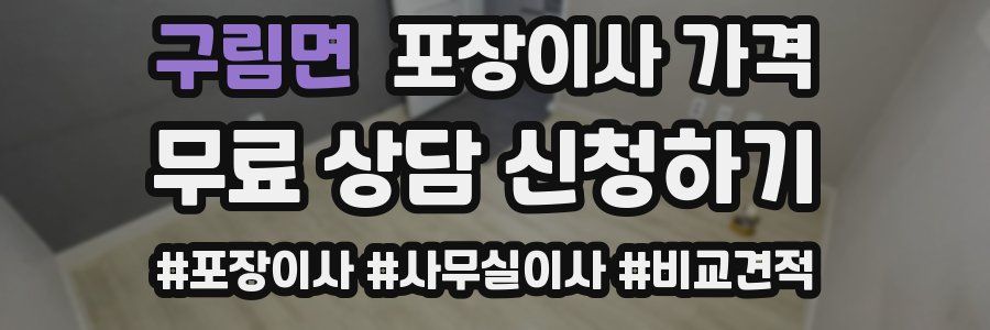 구림면 포장이사 가격