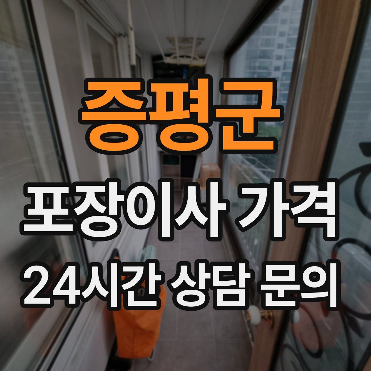 증평군 포장이사 가격