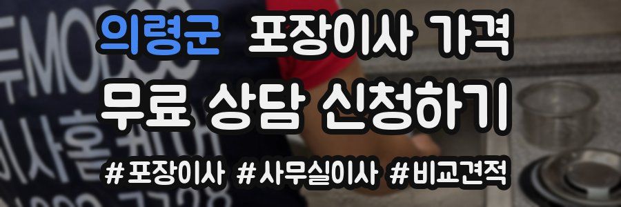 의령군 포장이사 가격