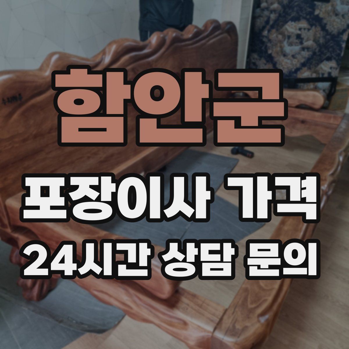함안군 포장이사 가격 가스·전기·수도 변경 예약은 언제 해야 할까