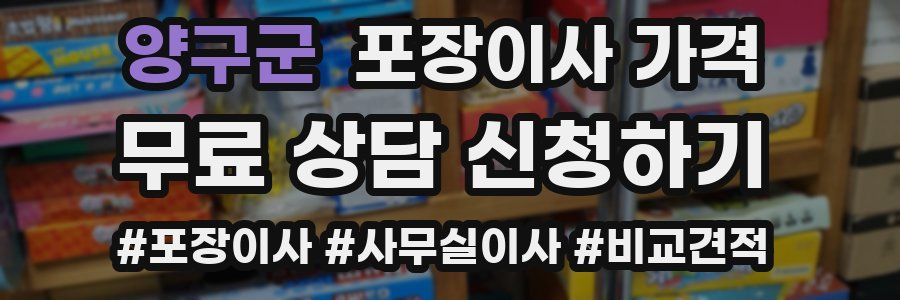 양구군 포장이사 가격