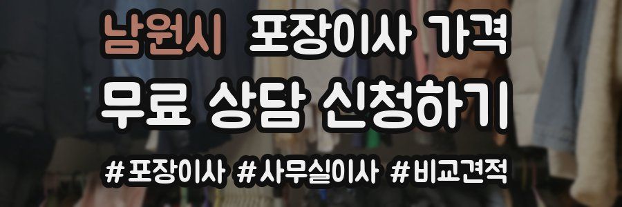 남원시 포장이사 가격