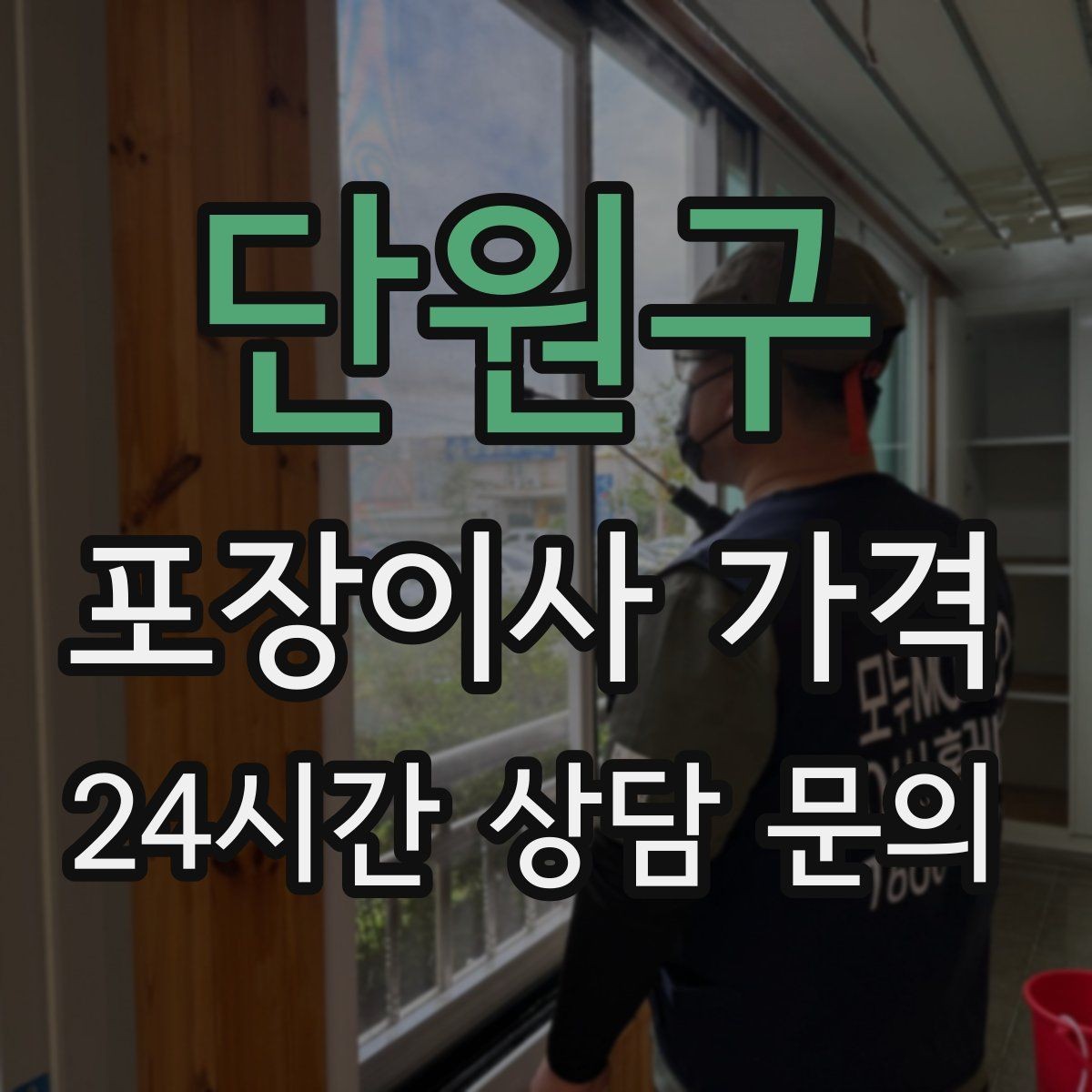 단원구 포장이사 가격 책이 많은 집은 왜 더 비싸질까
