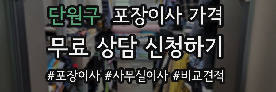 단원구 포장이사 가격