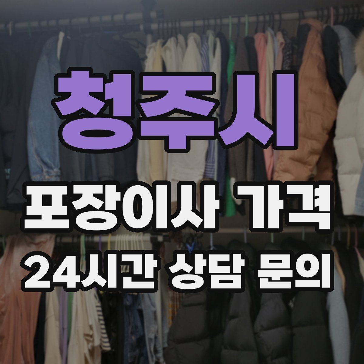 청주시 포장이사 가격 파손 보상 범위를 계약 전에 확인해야 하는 이유