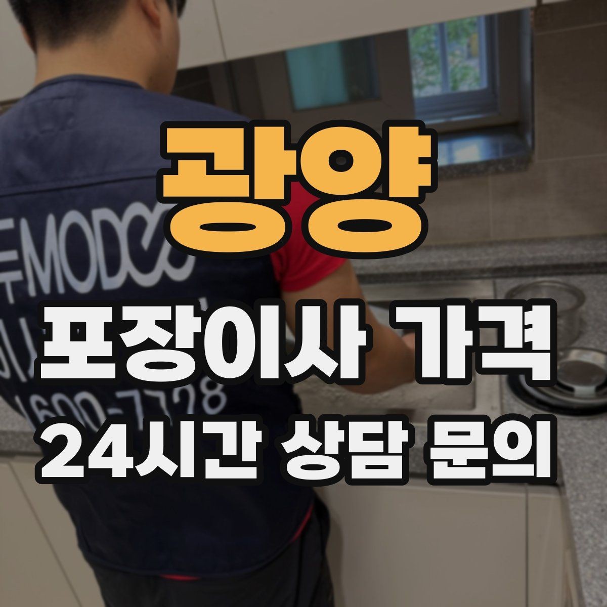 광양 포장이사 가격 고층 이사에서 사다리차를 고려하는 기준