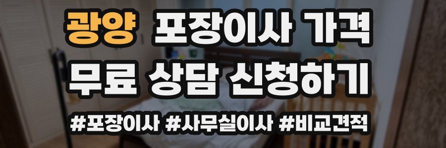 광양 포장이사 가격