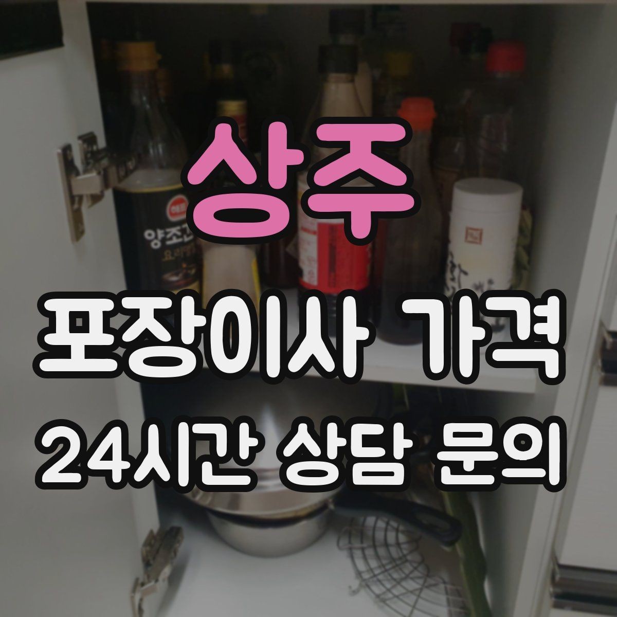 상주 포장이사 가격 오피스텔 이사에서 출입 규정이 왜 중요할까