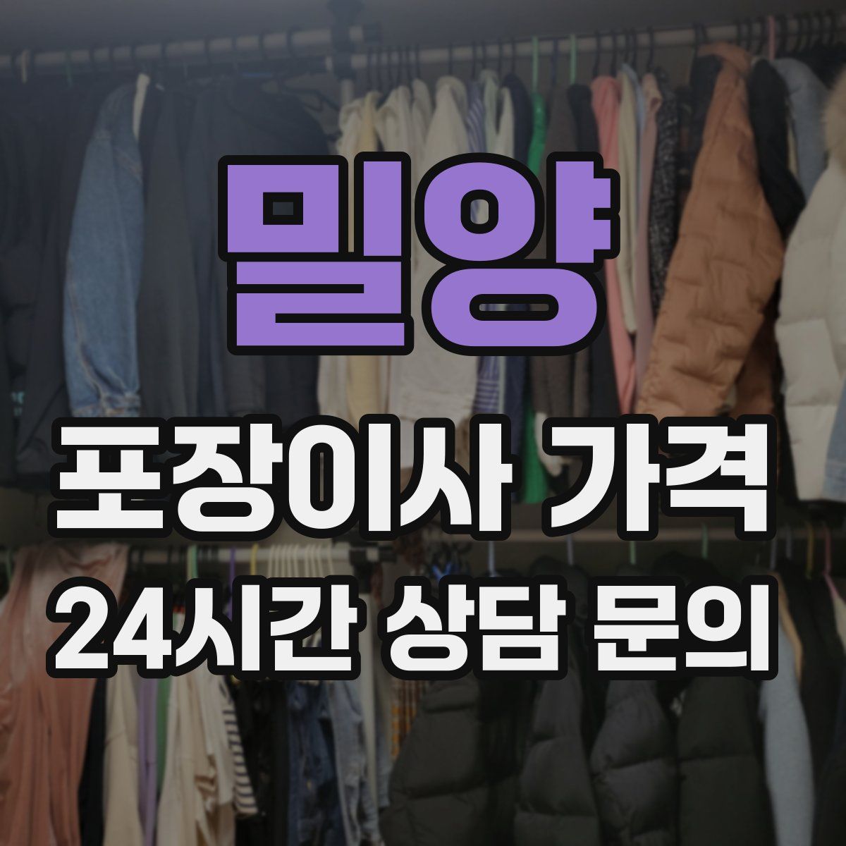 밀양 포장이사 가격