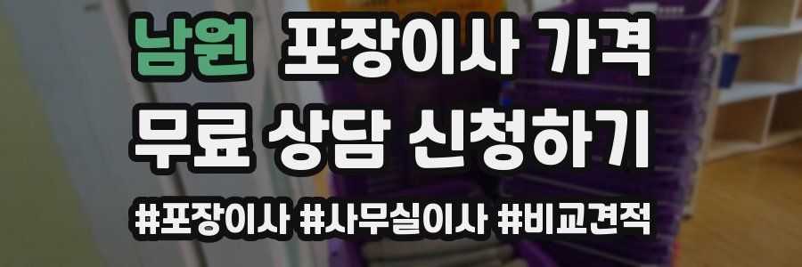 남원 포장이사 가격