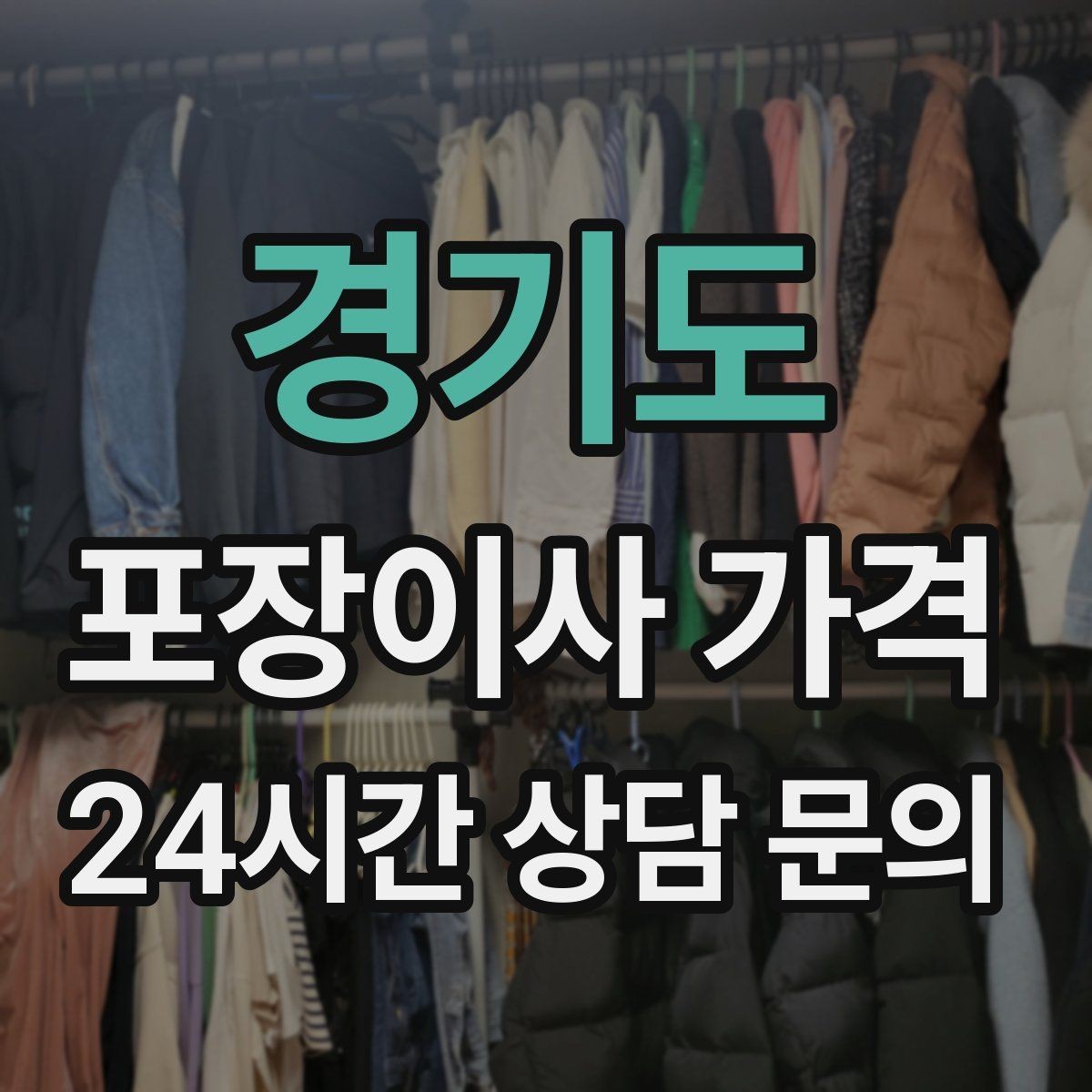 경기도 포장이사 가격 분쟁을 줄이는 확인 절차 정리