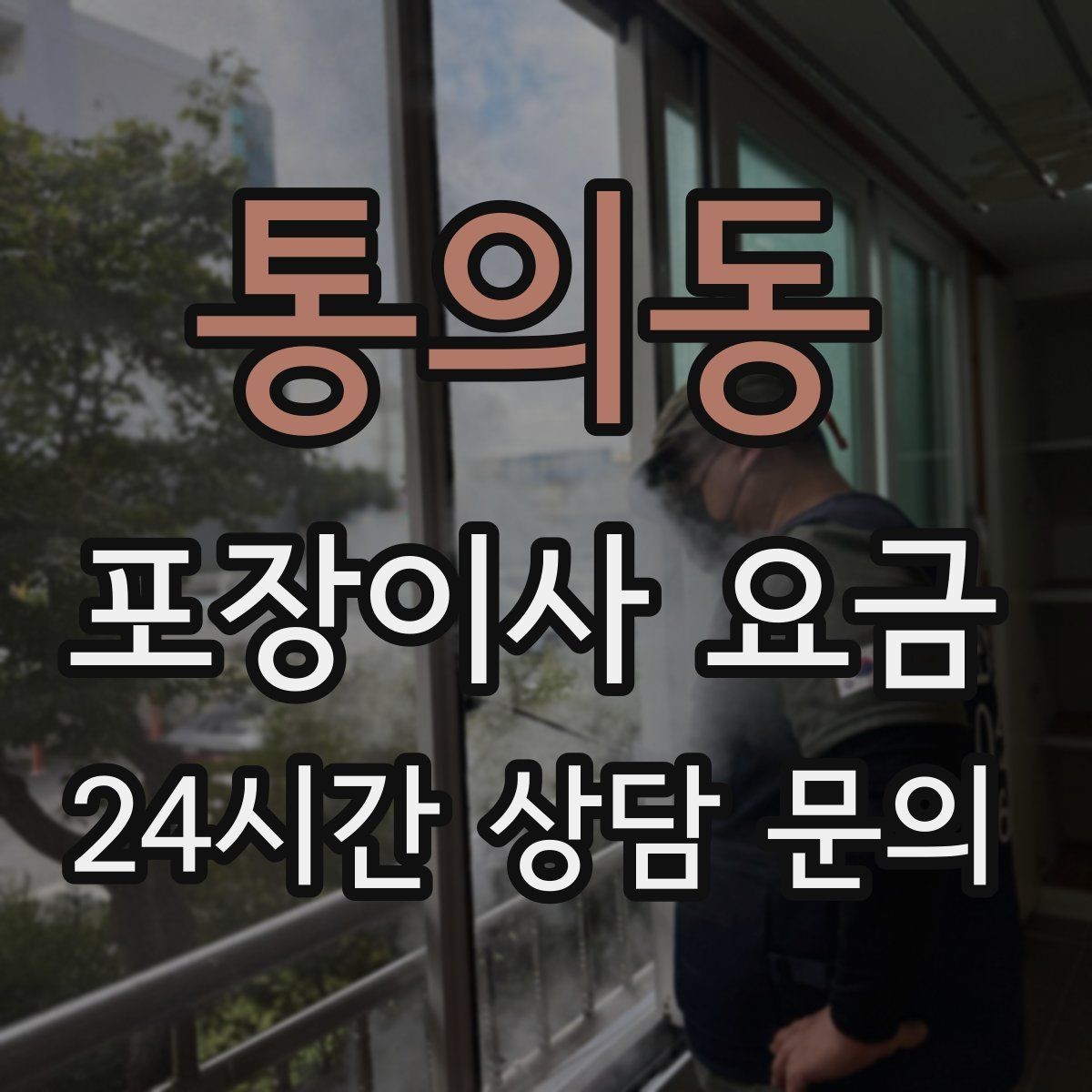 통의동 포장이사 요금 침대 프레임 종류에 따른 해체 난이도 차이