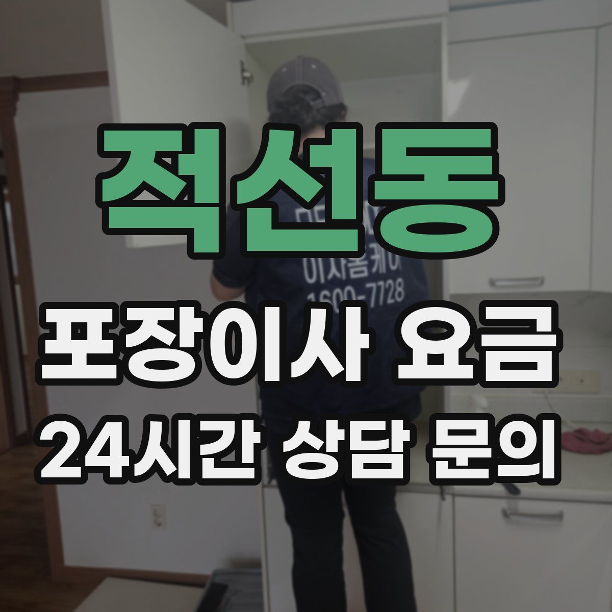적선동 포장이사 요금