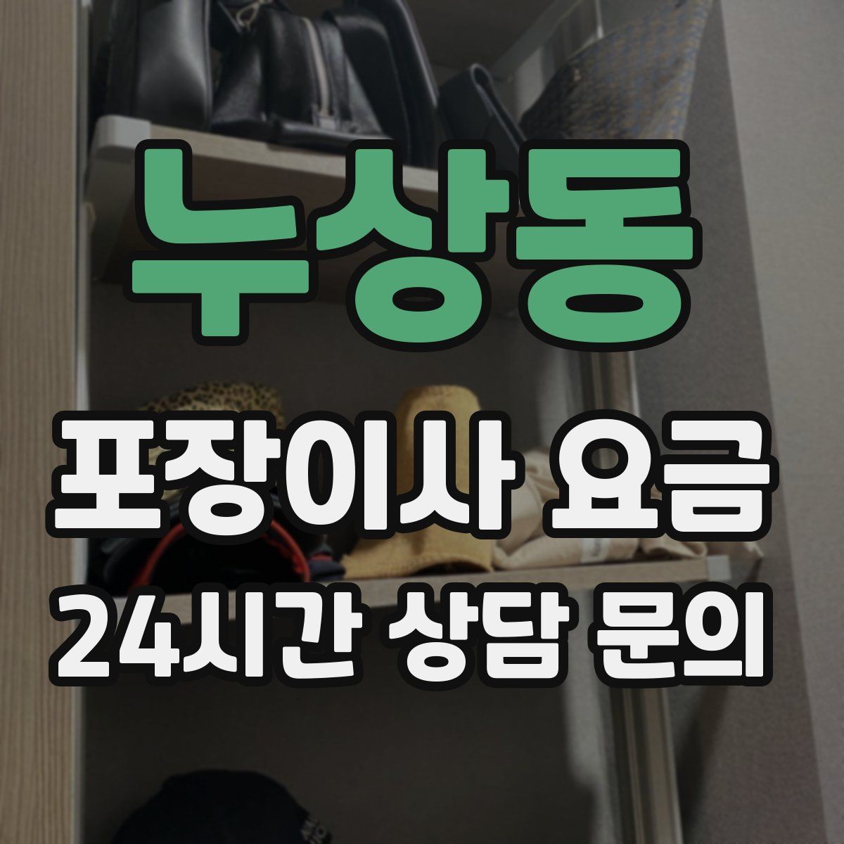 누상동 포장이사 요금