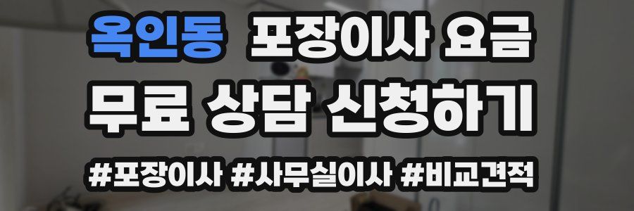 옥인동 포장이사 요금