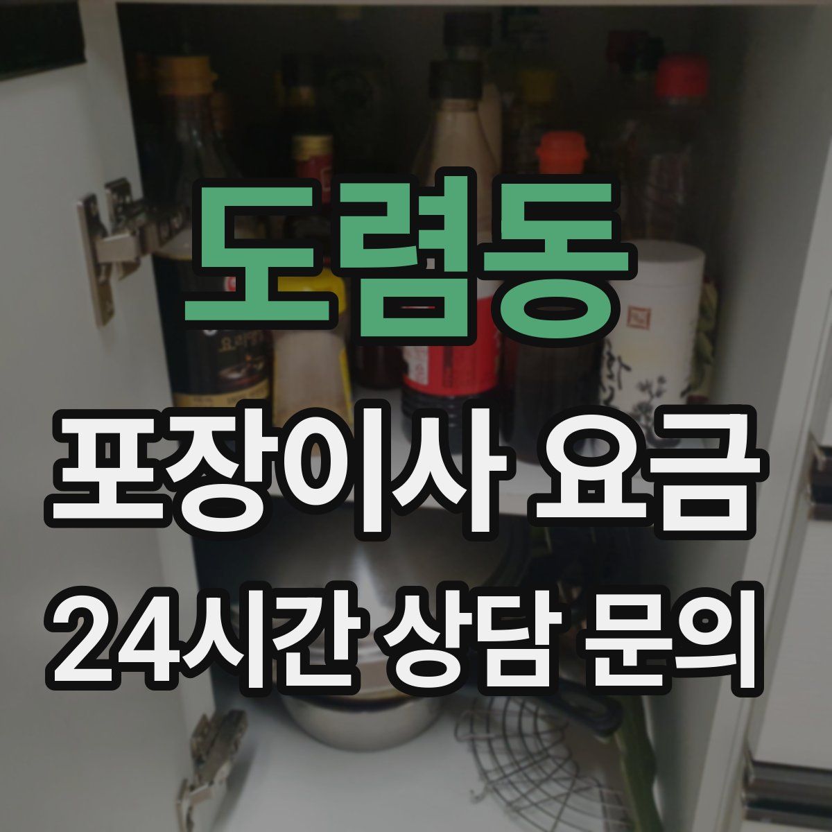 도렴동 포장이사 요금