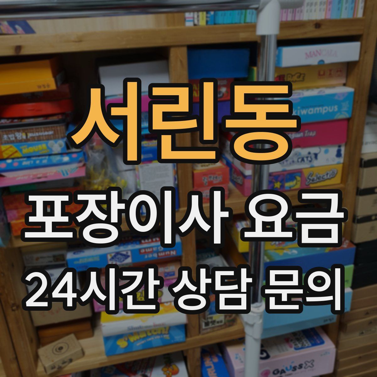 서린동 포장이사 요금