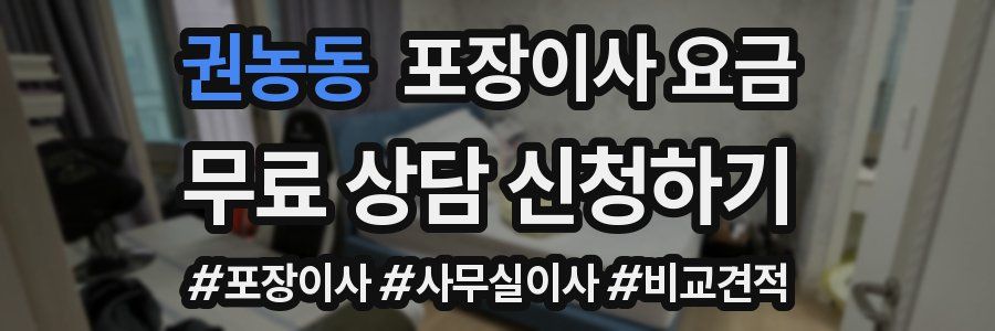 권농동 포장이사 요금