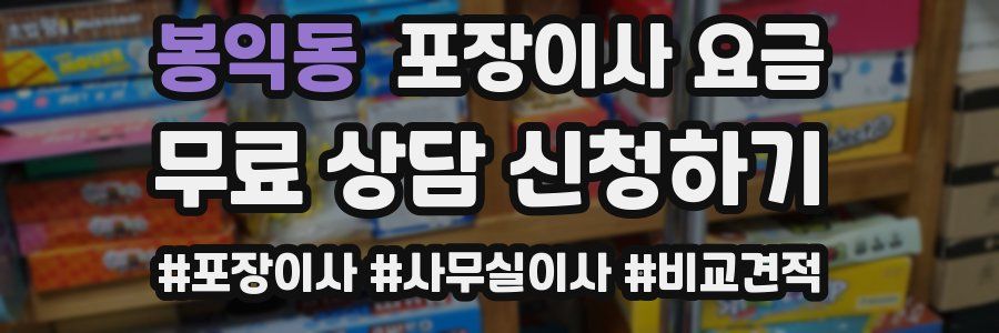 봉익동 포장이사 요금