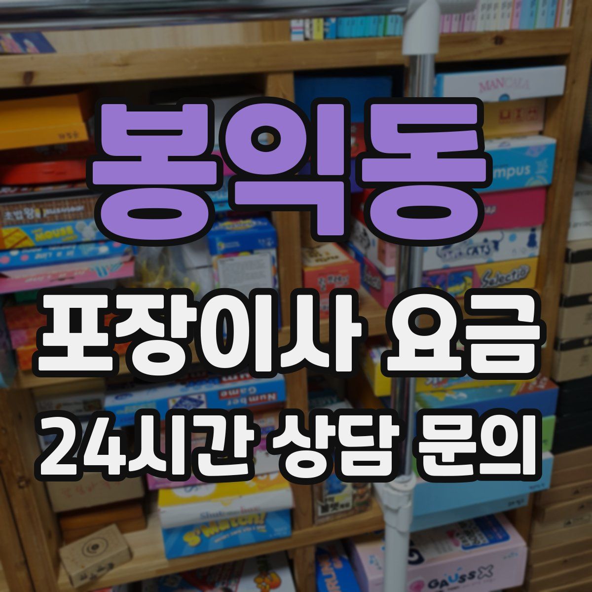봉익동 포장이사 요금